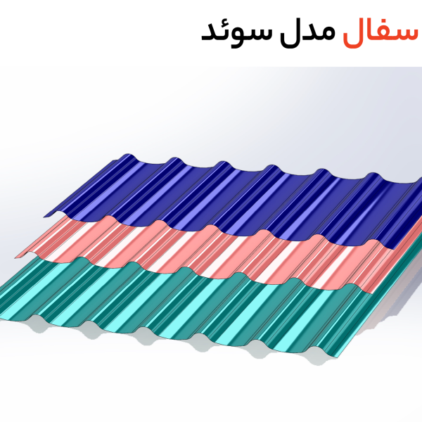 طرح سفال سوئد